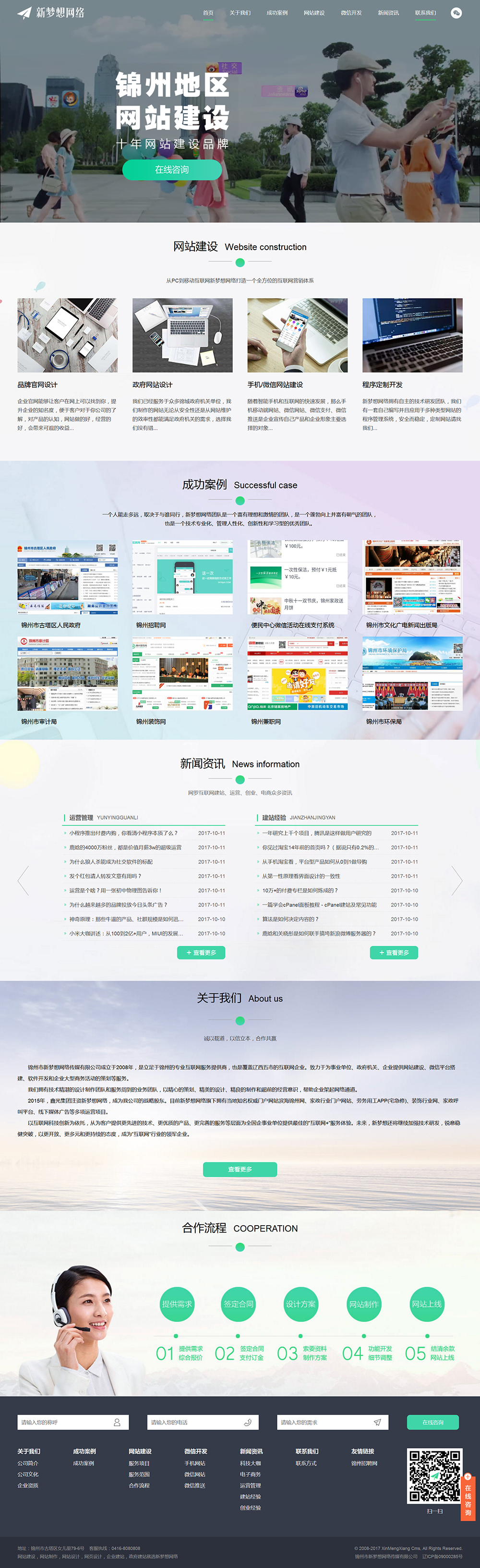 1507774205572365.jpg 錦州市新夢(mèng)想網(wǎng)絡(luò)傳媒有限公司_網(wǎng)站建設(shè)_網(wǎng)站設(shè)計(jì)_網(wǎng)站制作_網(wǎng)絡(luò)公司_軟件開(kāi)發(fā)_微信開(kāi)發(fā).jpg